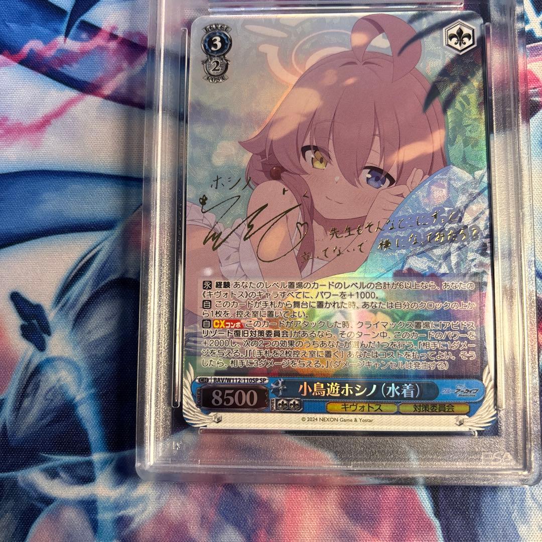 【PSA10】小鳥遊ホシノ(水着) SP ヴァイスシュヴァルツ