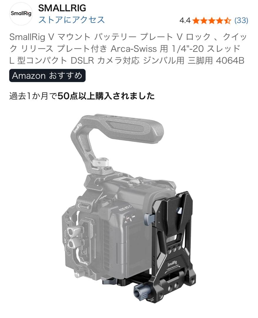 SmallRig V マウント バッテリー プレート 4064B