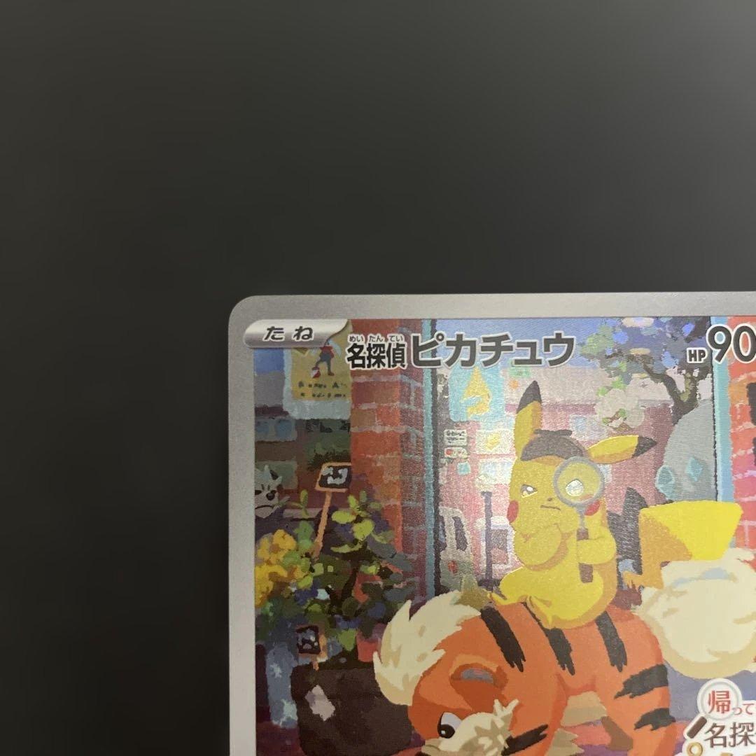 名探偵ピカチュウ プロモカード