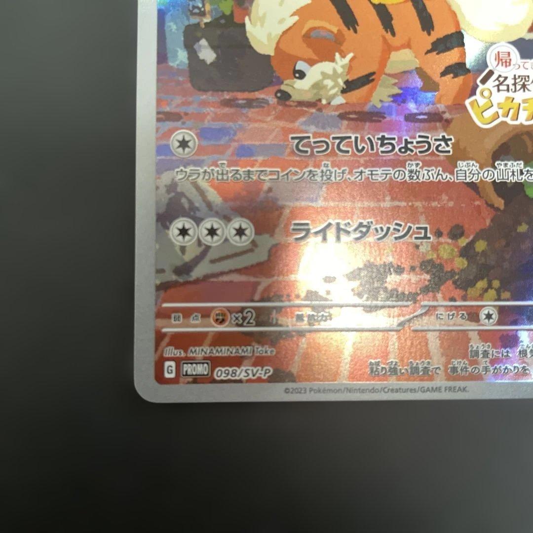 名探偵ピカチュウ プロモカード