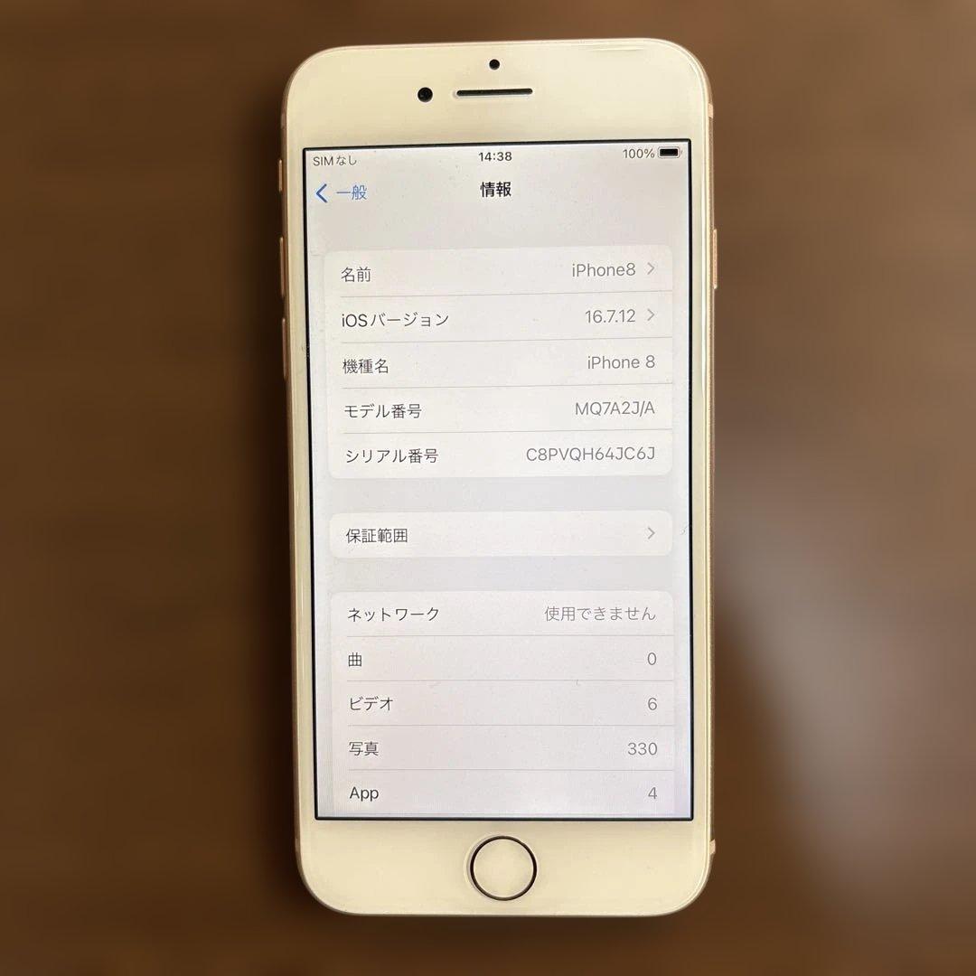 Apple iPhone 8 64GB SIMロックなし