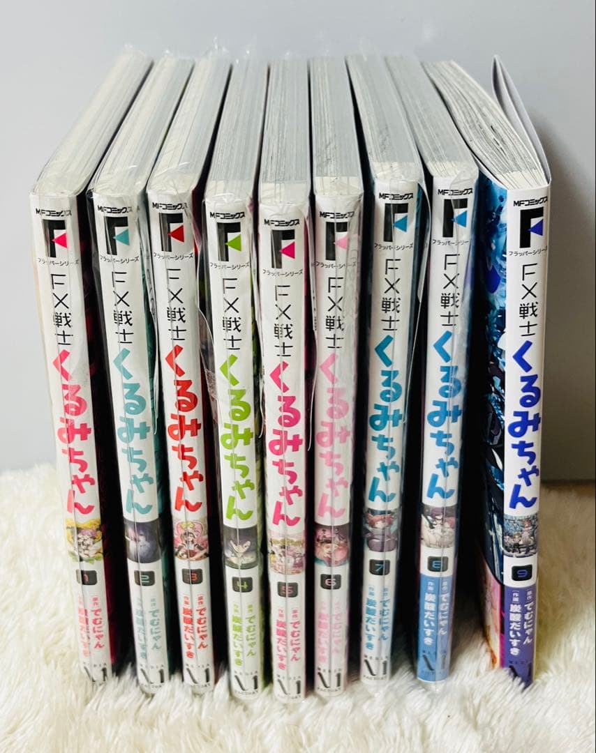 FX戦士くるみちゃん 全巻セット 1巻～9巻