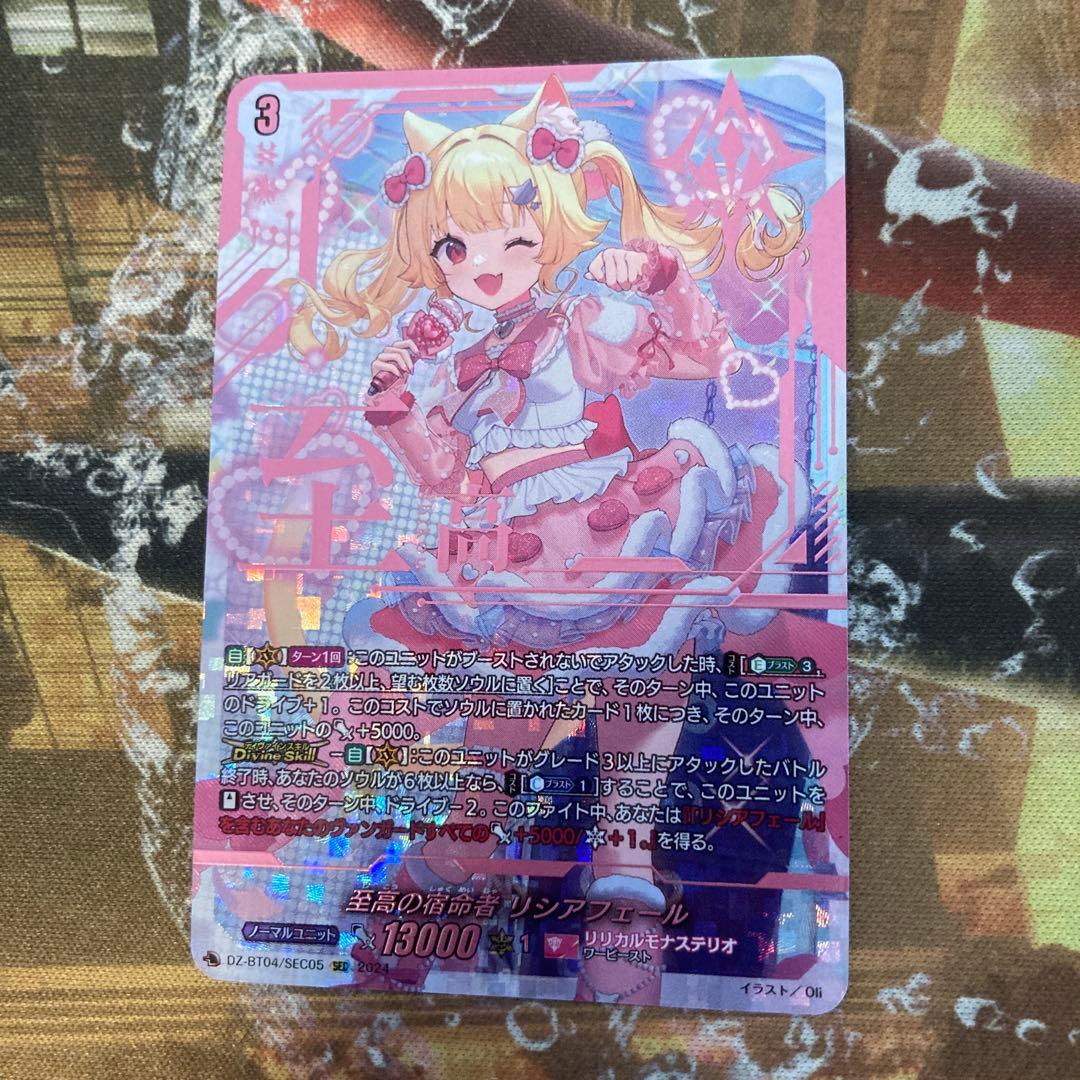 ★最安値　至高の宿命者 リシアフェール SEC DZ-BT04/SEC05