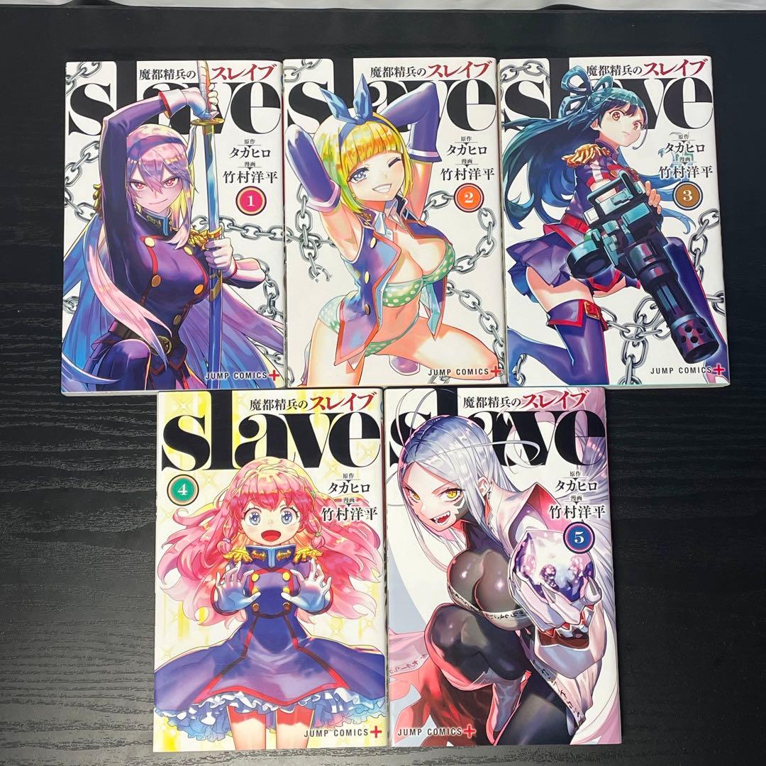 【新品5冊】 魔都精兵のスレイブ 既刊全巻セット 1-20巻 新品巻16-20巻