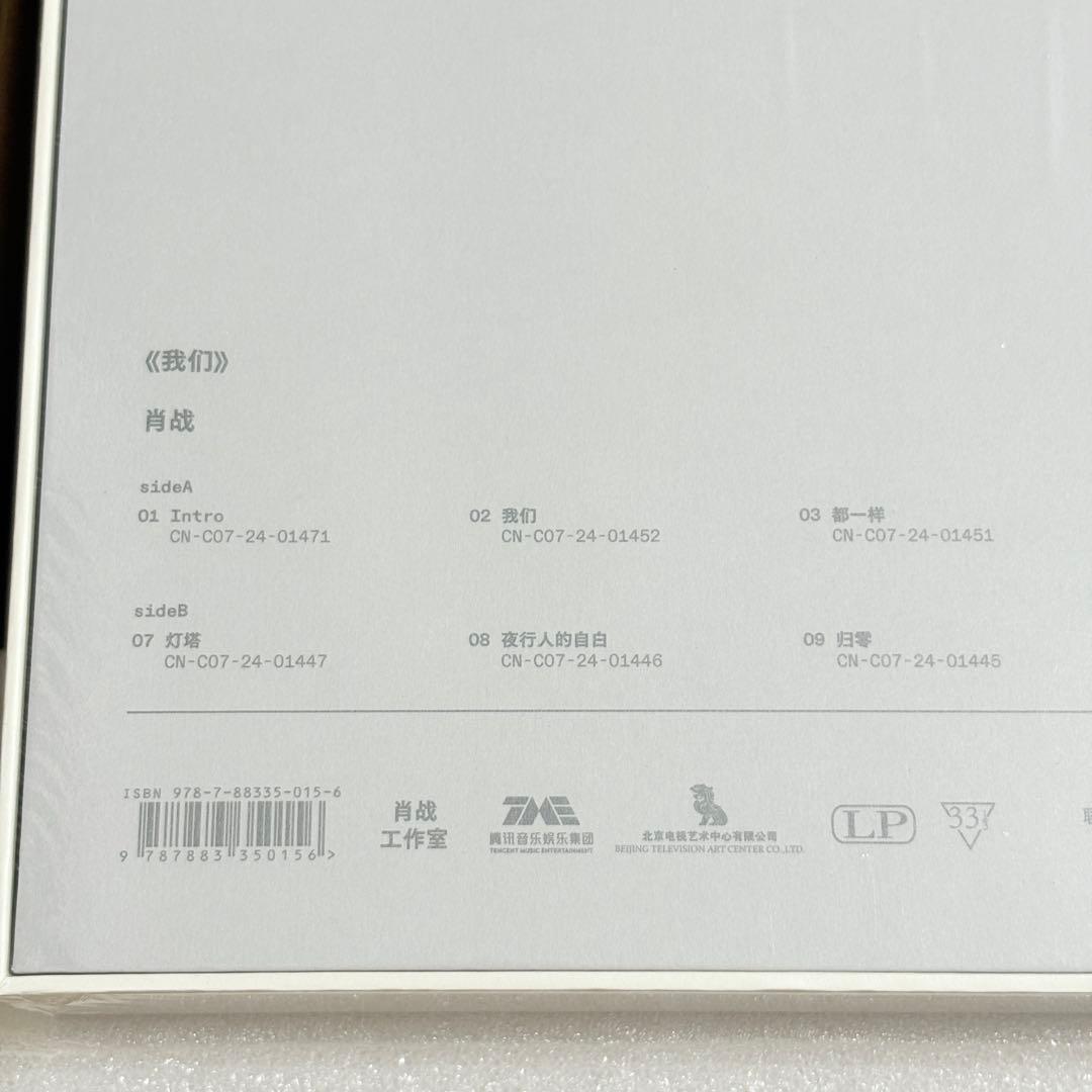 肖战 シャオジャン レコード 我们