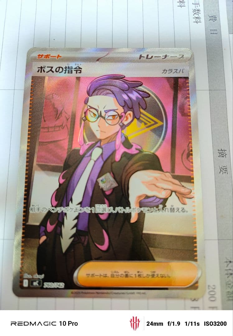 ボスの指令 SR トレーナーカード