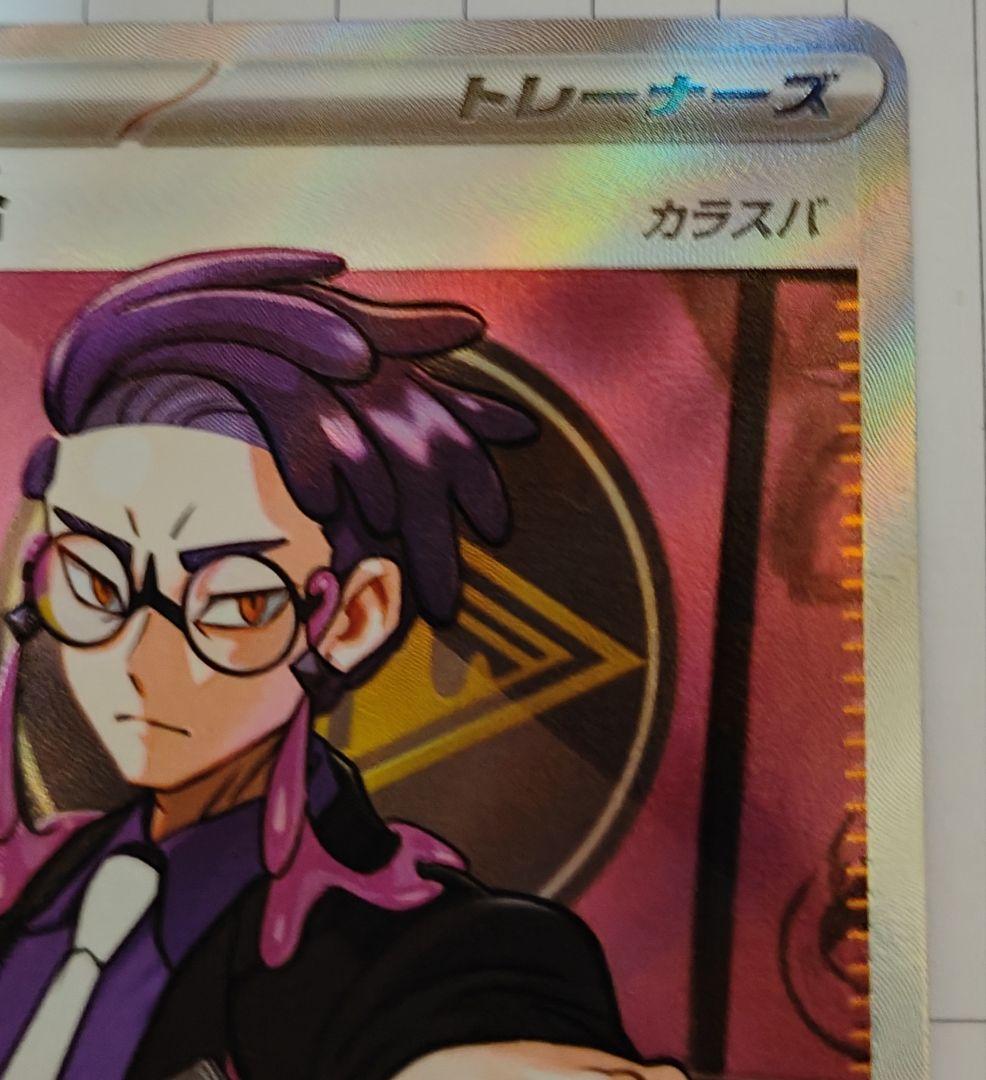 ボスの指令 SR トレーナーカード