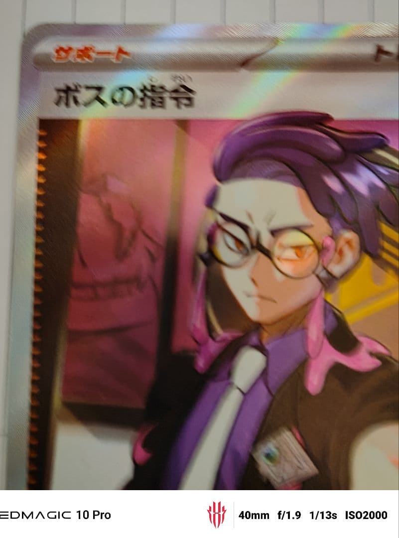 ボスの指令 SR トレーナーカード