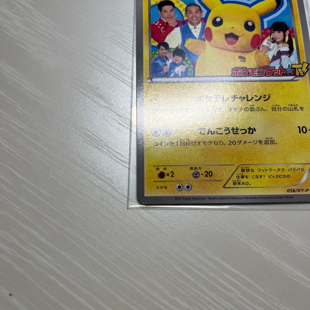 ADピカチュウ 056/XY-P