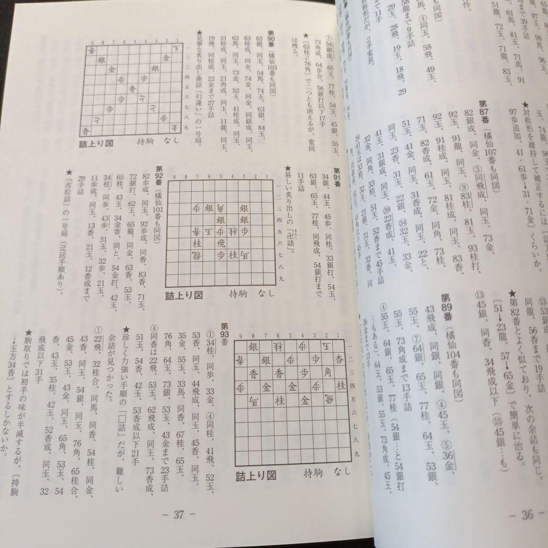 詰棋めいと 創刊号から終刊号まで32冊