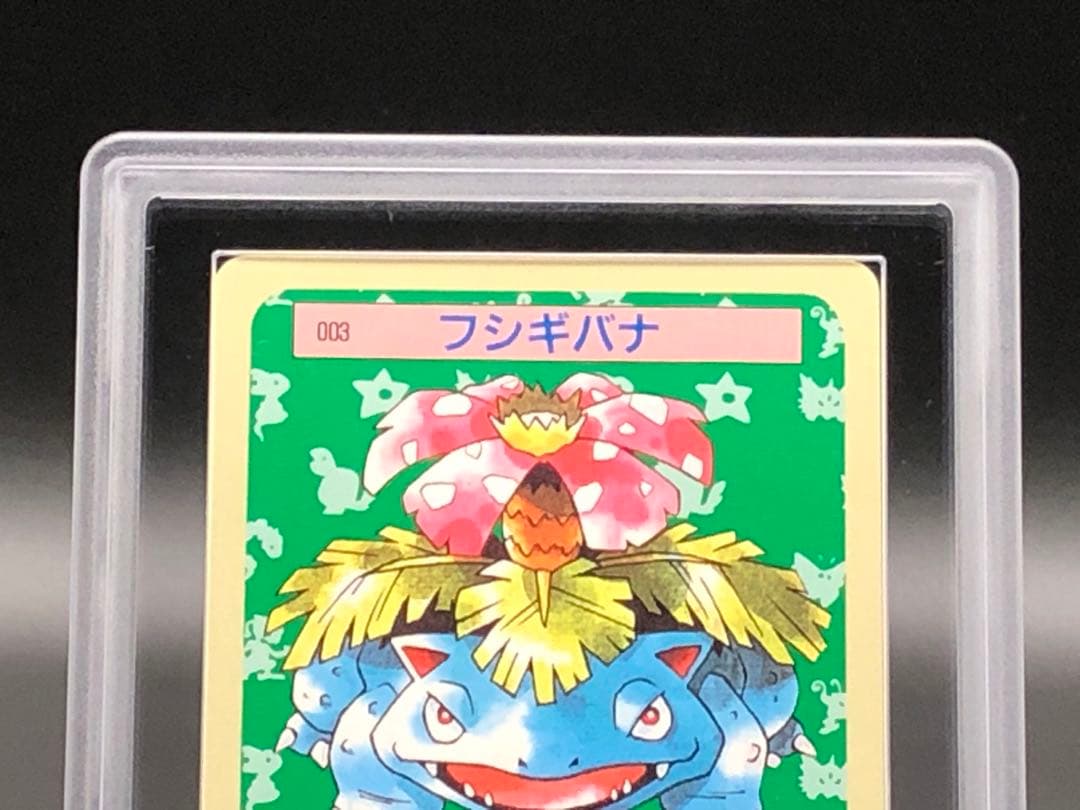 ARS9)トップサン 青裏　フシギバナ 1997年