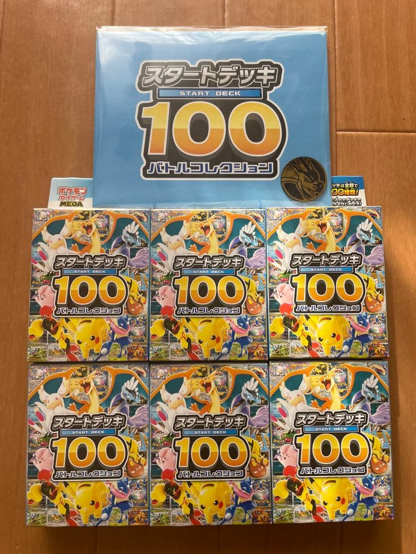 ポケモンカード スタートデッキ100 （プレイマット付き）