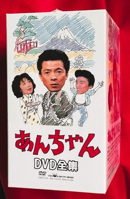 【廃盤・美品】水谷豊・伊藤蘭 初共演ドラマ：あんちゃんDVD-BOX <7枚組>