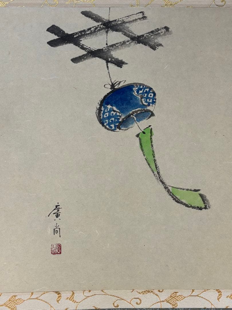 茶掛　大徳寺　辻常閑　涼風書　奥田廣尚　風鈴画