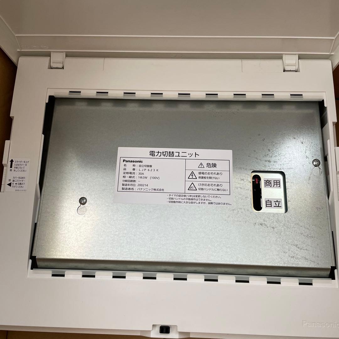 パナソニック　電力切替ユニット　LJP623K 単相2線用