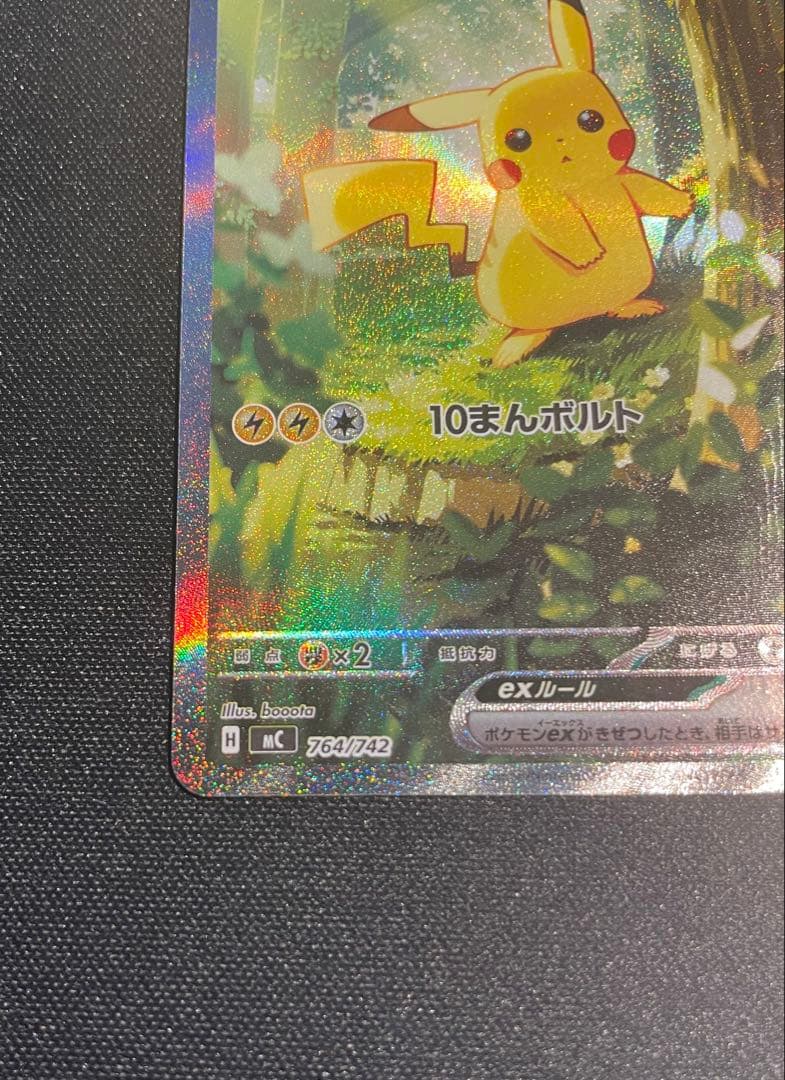 deardevilピカチュウex SAR スタートデッキ100