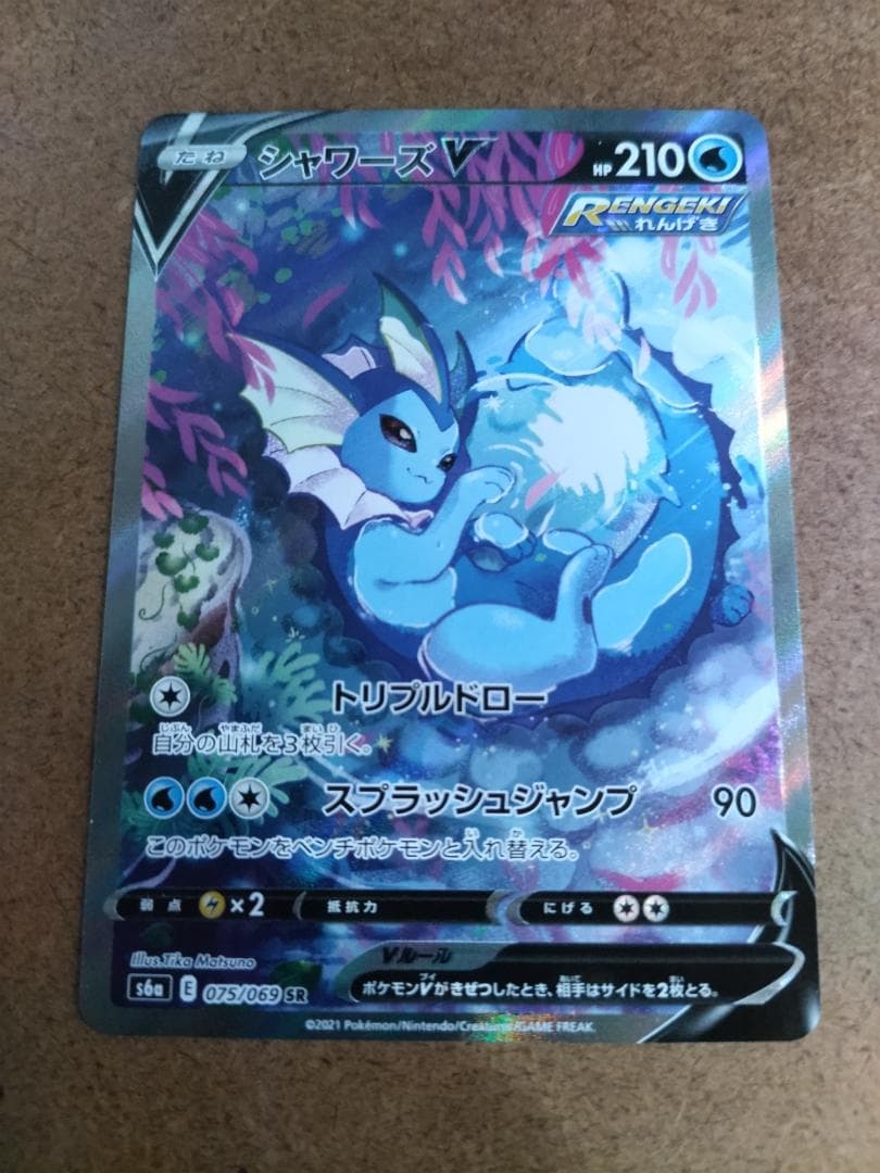ポケカ　シャワーズV SR SA イーブイヒーローズ 075/069 s6a