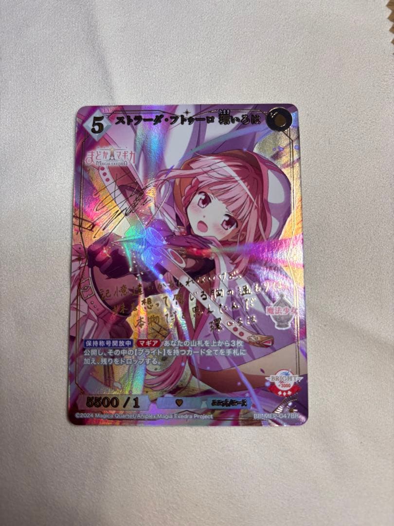 ストラーダ・フトゥーロ　環いろは〔BB-MEP-047BR〕