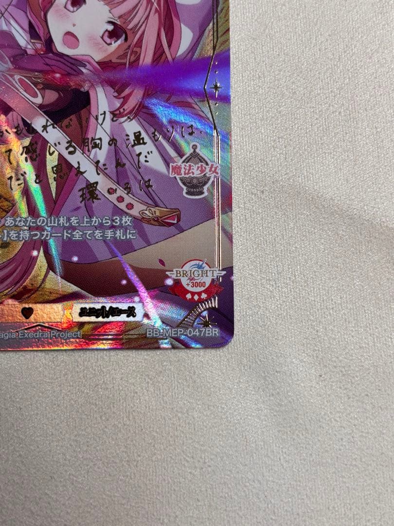 ストラーダ・フトゥーロ　環いろは〔BB-MEP-047BR〕