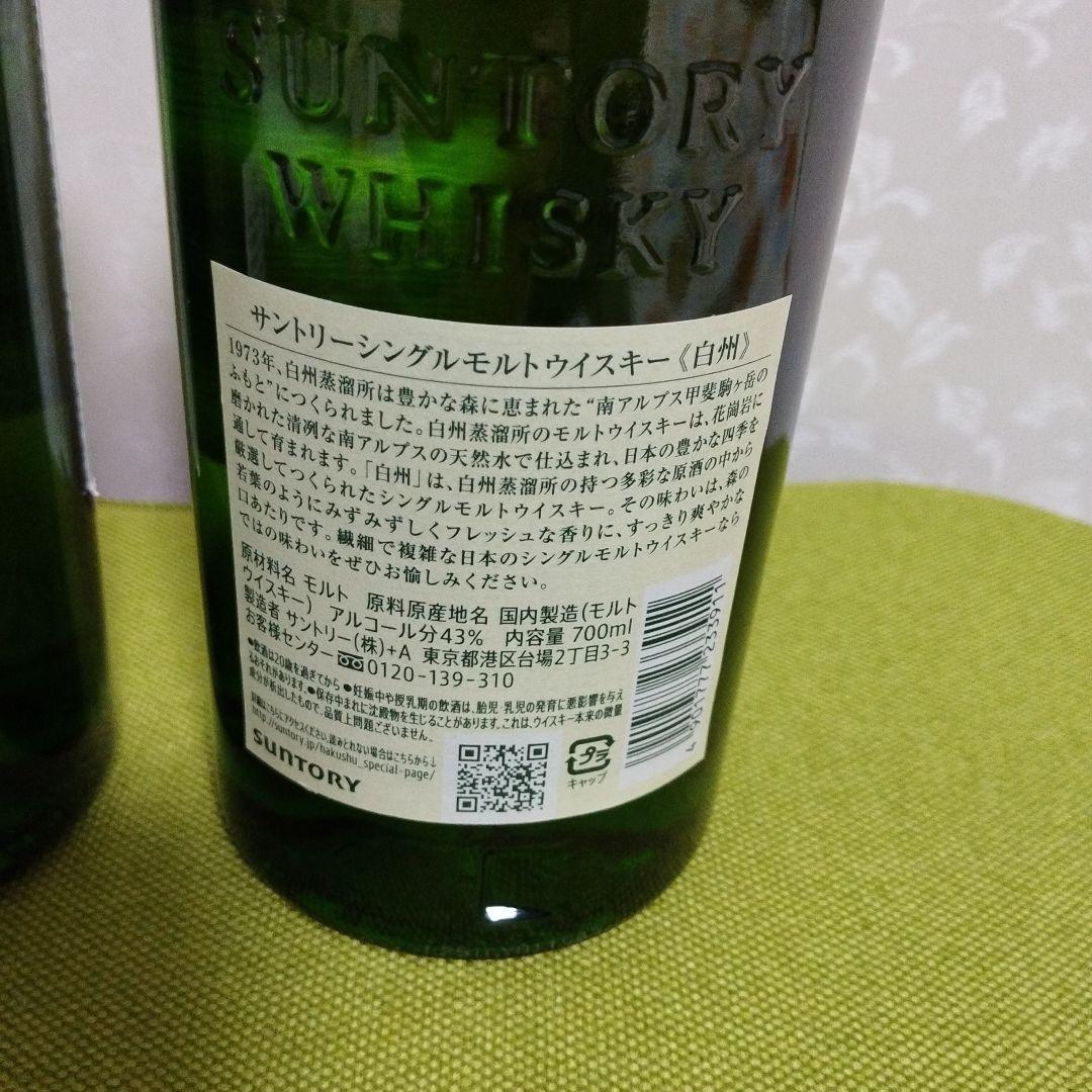 白州　ウイスキー　２本セット サントリー