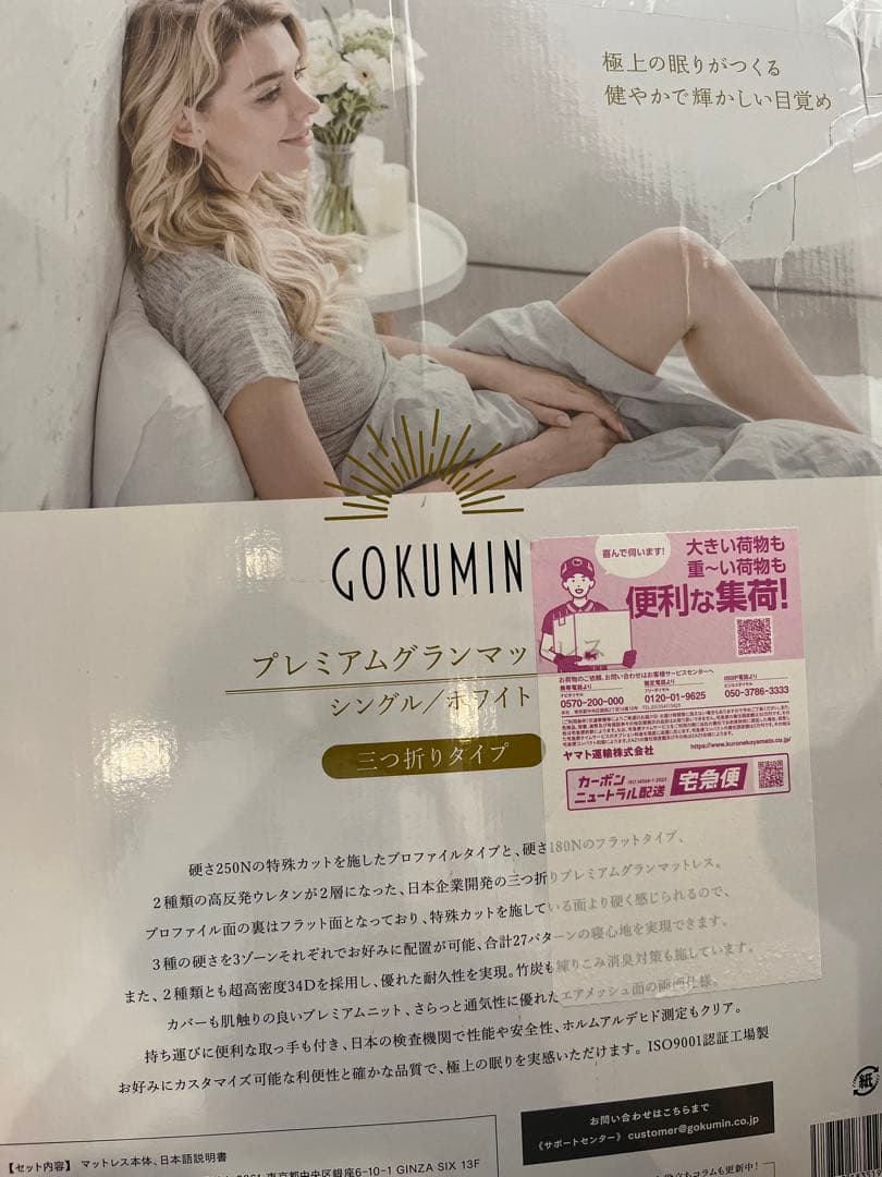 GOKUMIN プレミアムグランマットレス　シングル　ほぼ新品