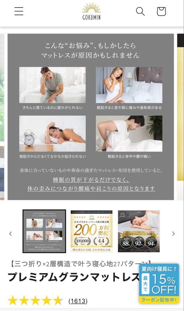 GOKUMIN プレミアムグランマットレス　シングル　ほぼ新品