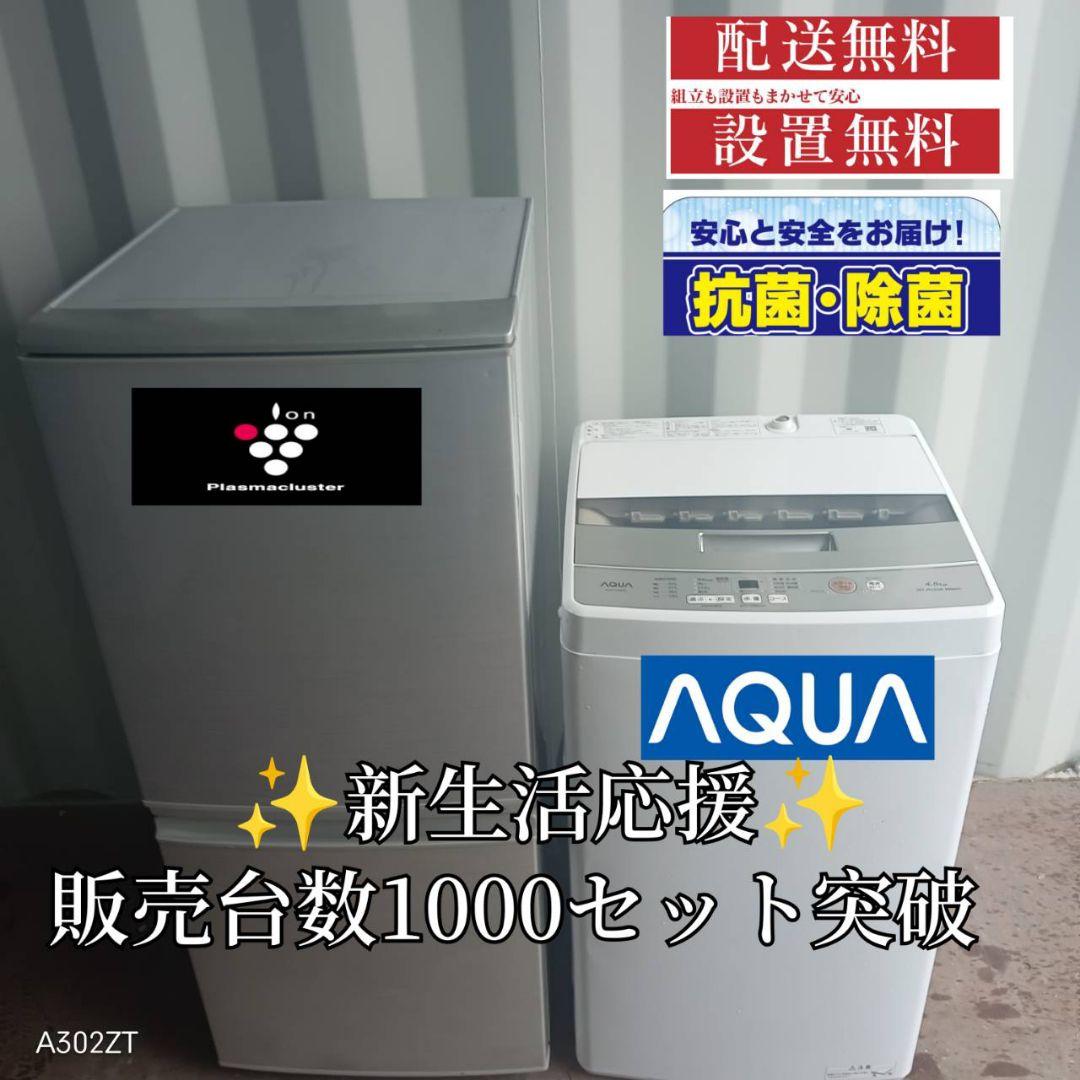 1678設置まで対応 新生活　冷蔵庫　洗濯機　セット