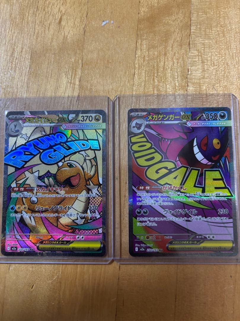 ポケモンカード　メガゲンガーex メガカイリューex MA 中国語エラー　セット