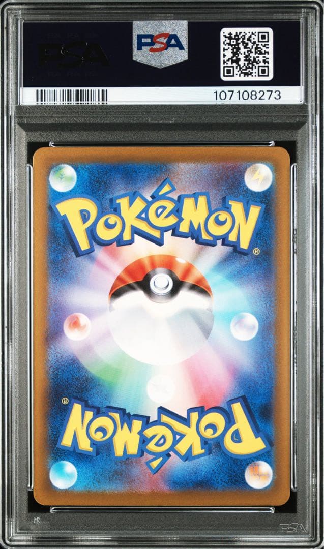 ナンジャモ シャイニートレジャー　sar psa9