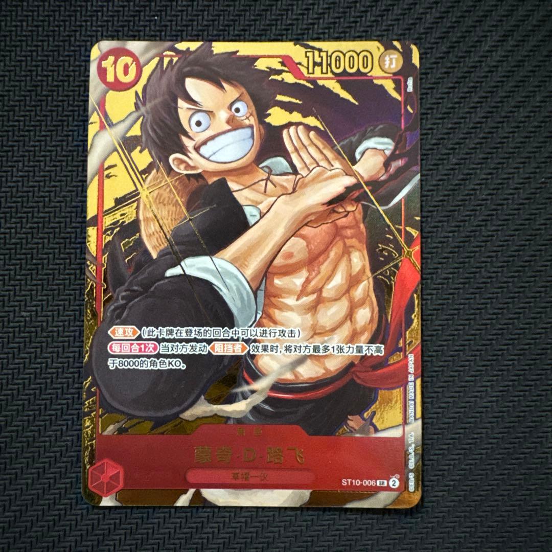 ワンピースカード　ルフィ　チョッパー中国1st anniversary