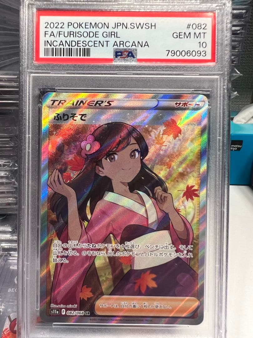 ポケモンカード　ふりそで　psa10 インフェルノX ピカチュウ