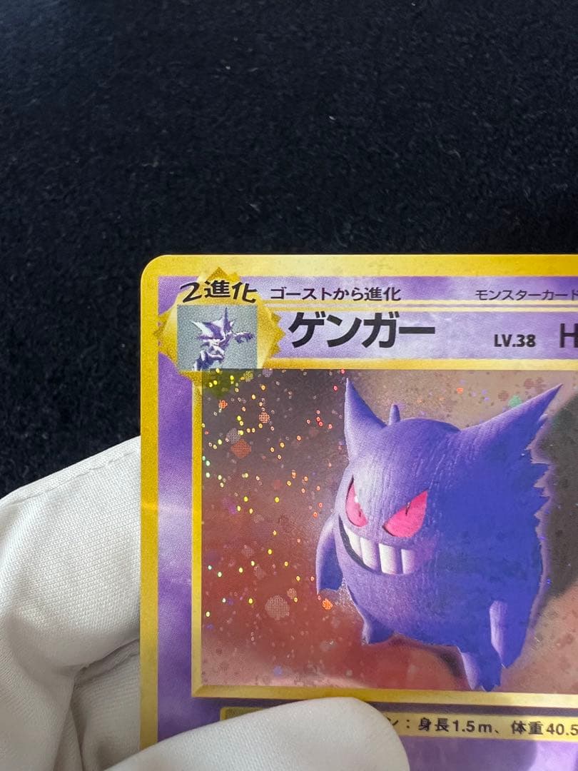 ゲンガー ★ 第3弾拡張パック 化石の秘密　旧裏