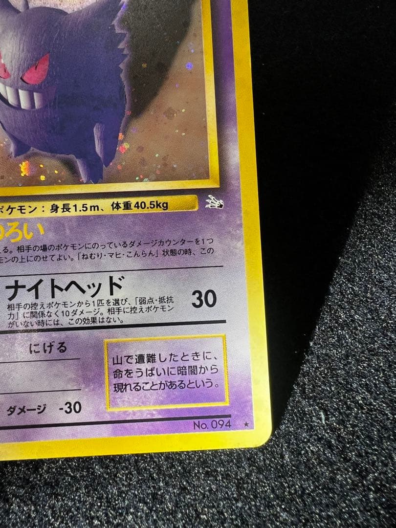 ゲンガー ★ 第3弾拡張パック 化石の秘密　旧裏