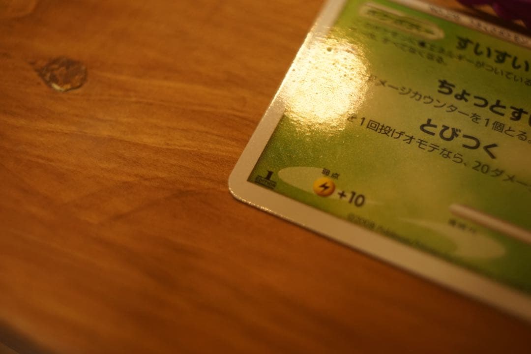 ポケモンカード Pt1 色違いハスボー 006/096 超美品