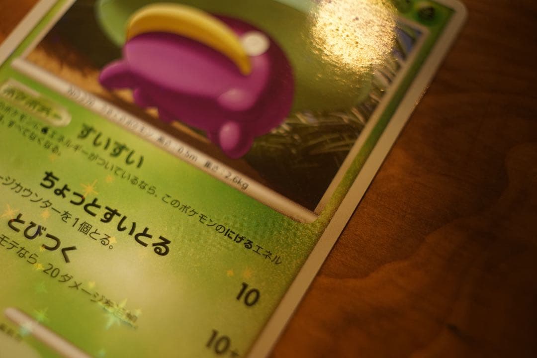 ポケモンカード Pt1 色違いハスボー 006/096 超美品