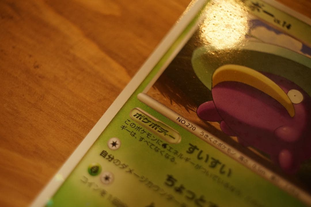 ポケモンカード Pt1 色違いハスボー 006/096 超美品