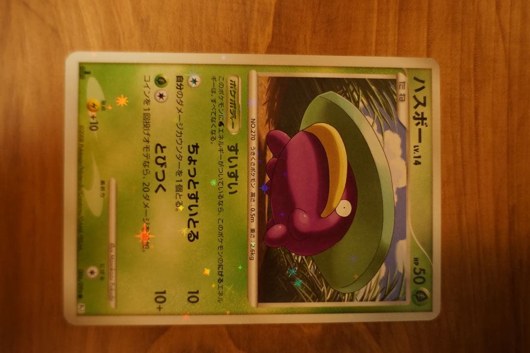 ポケモンカード Pt1 色違いハスボー 006/096 超美品