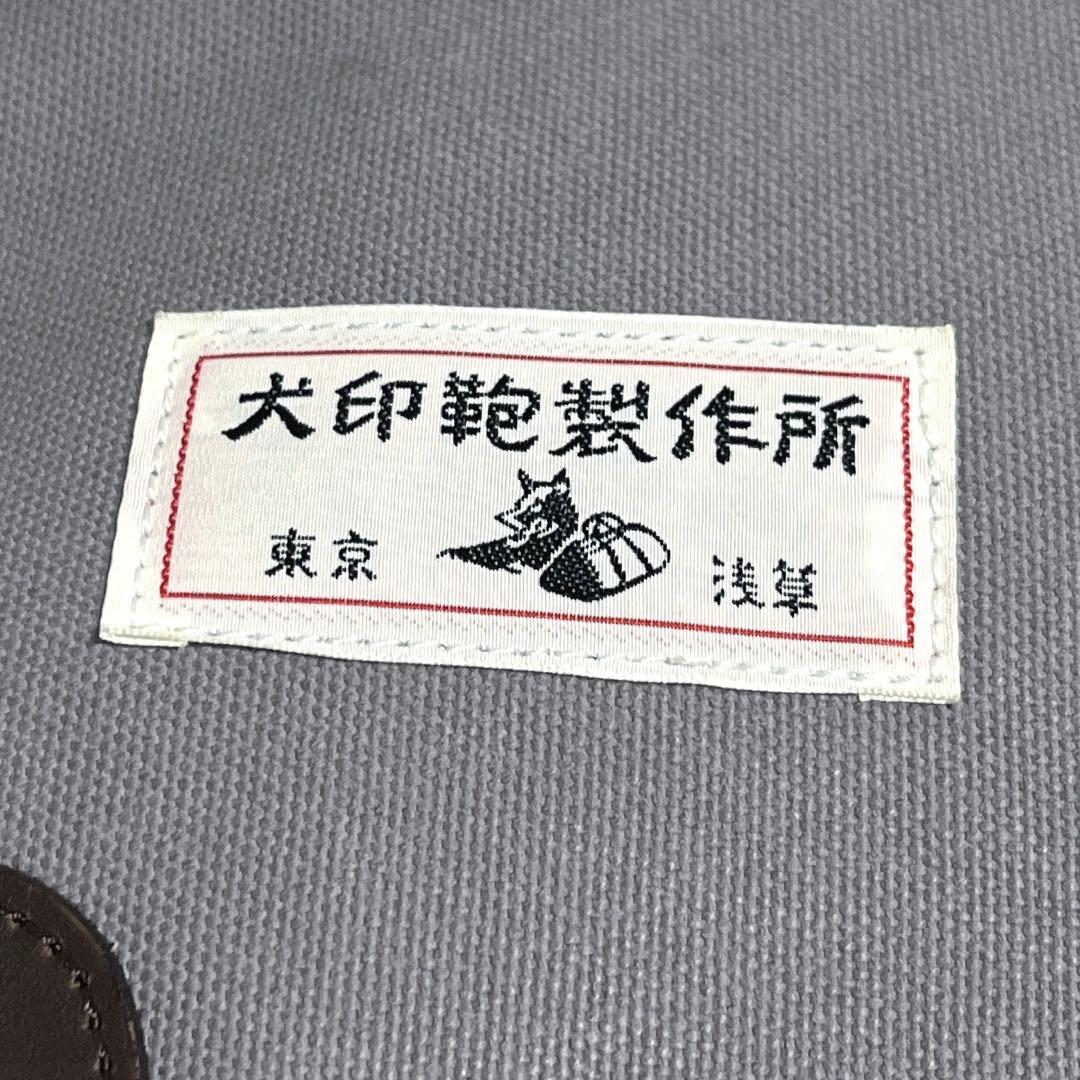 【稀少モデル】犬印鞄製作所 ボストンバッグ 2way 帆布 ショルダー