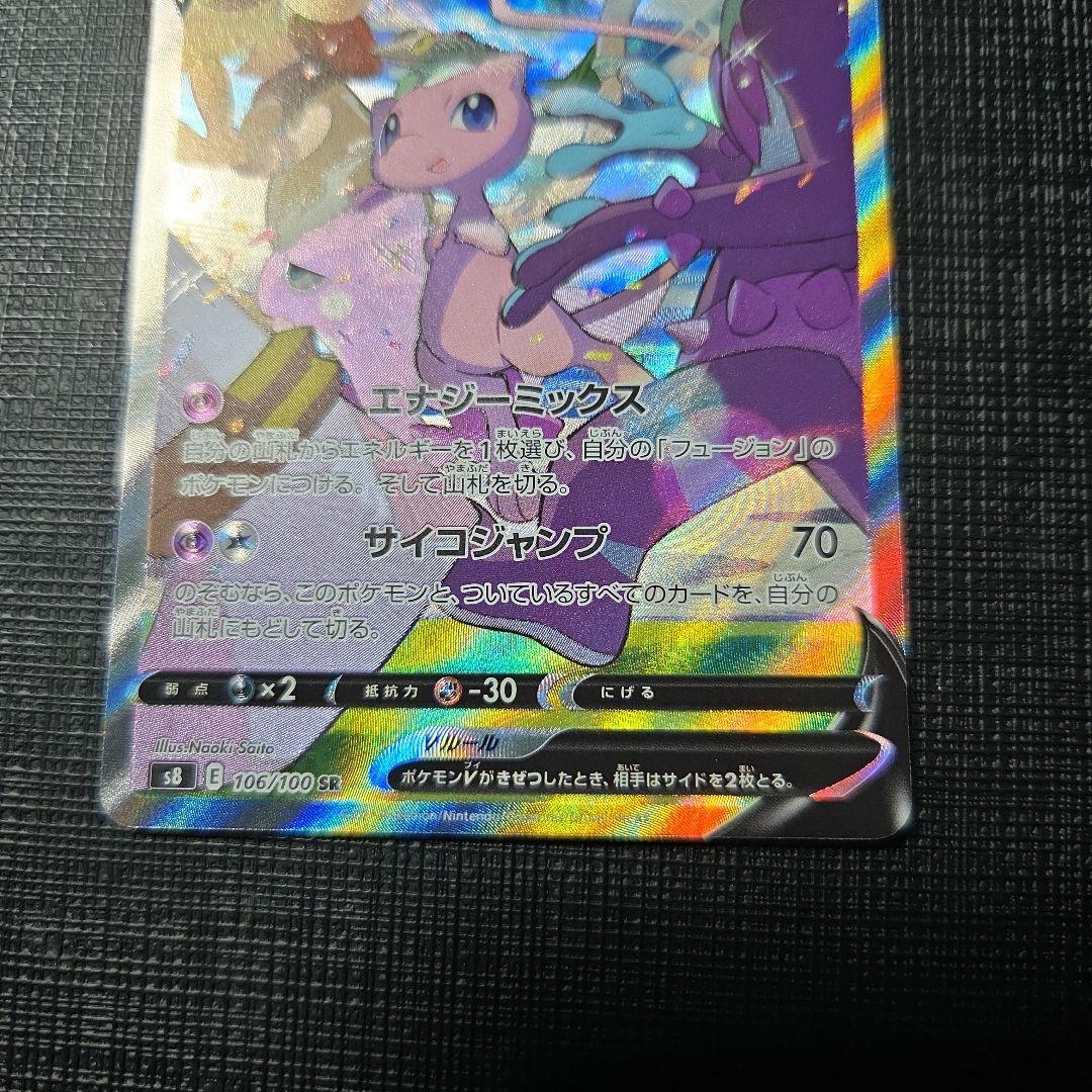 ポケモンカードゲーム ミュウv sa フュージョンアーツ