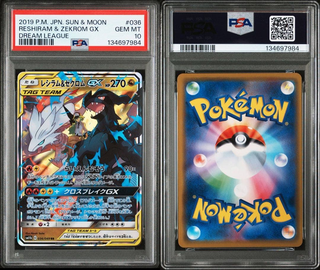 【PSA10】レシラム＆ゼクロム gx rr