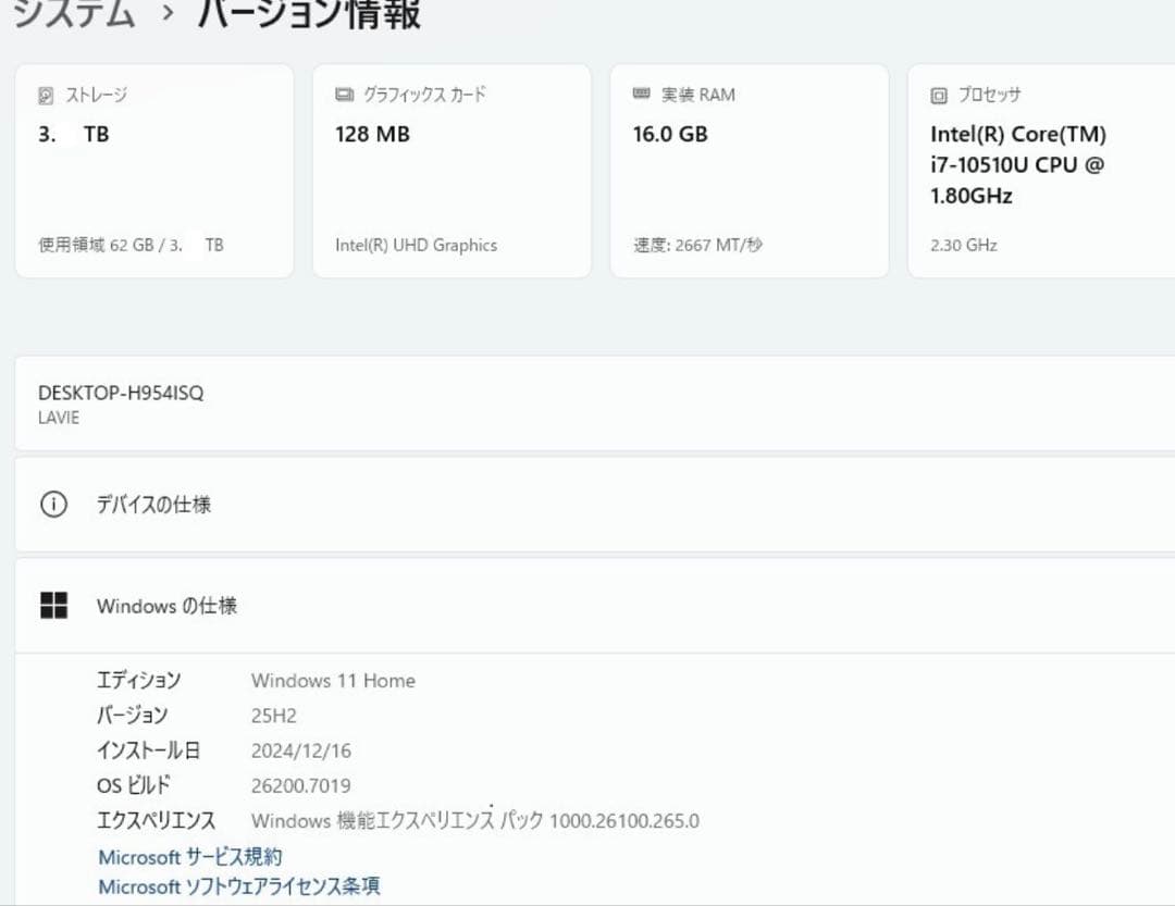 7103★HA970相当NEC一体型PC★Core i7★SSD★16GB★TV