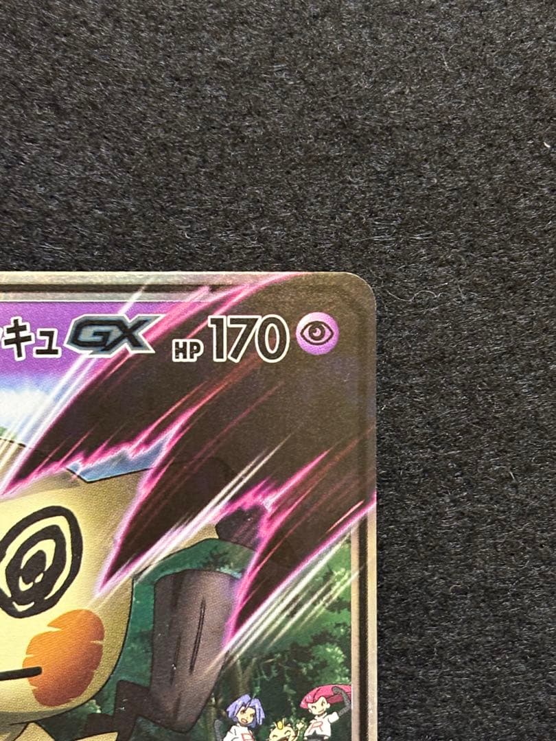 ロケット団のミミッキュGX SMD 30枚デッキ対戦セット サトシVSロケット…