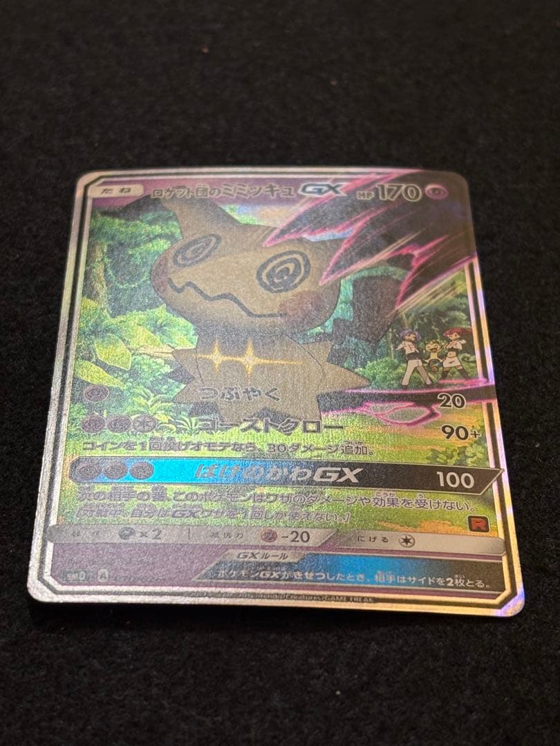 ロケット団のミミッキュGX SMD 30枚デッキ対戦セット サトシVSロケット…