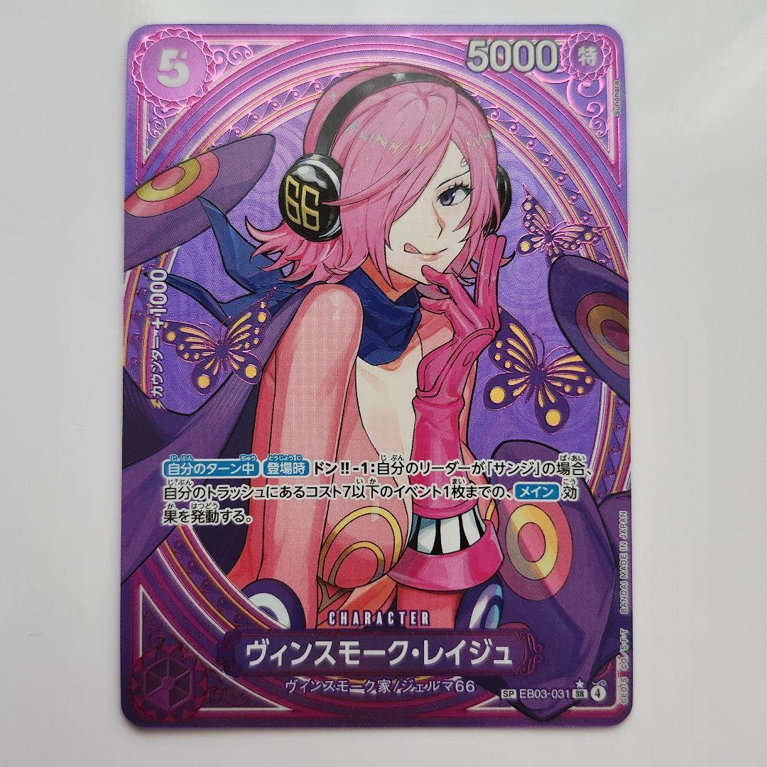 ワンピースカード　レイジュ　SP