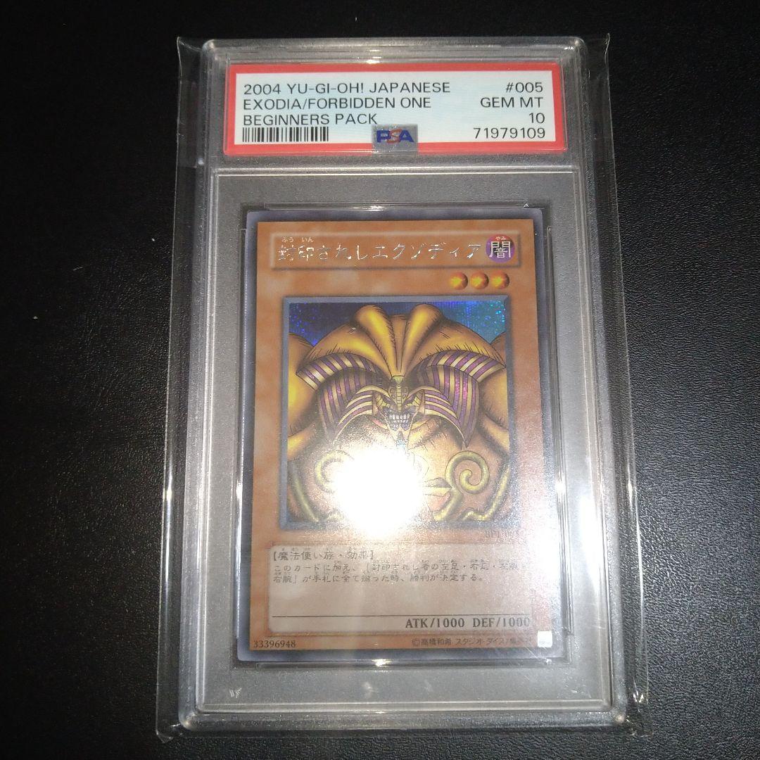遊戯王カード　封印されしエクゾディア　BP1 PSA10 シークレットレア