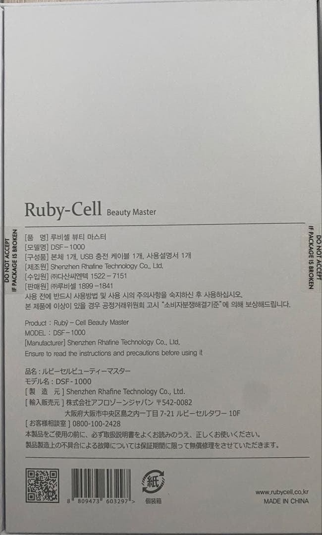 残りわずか‼️ ルビーセル　ビューティマスター　未発売品‼️