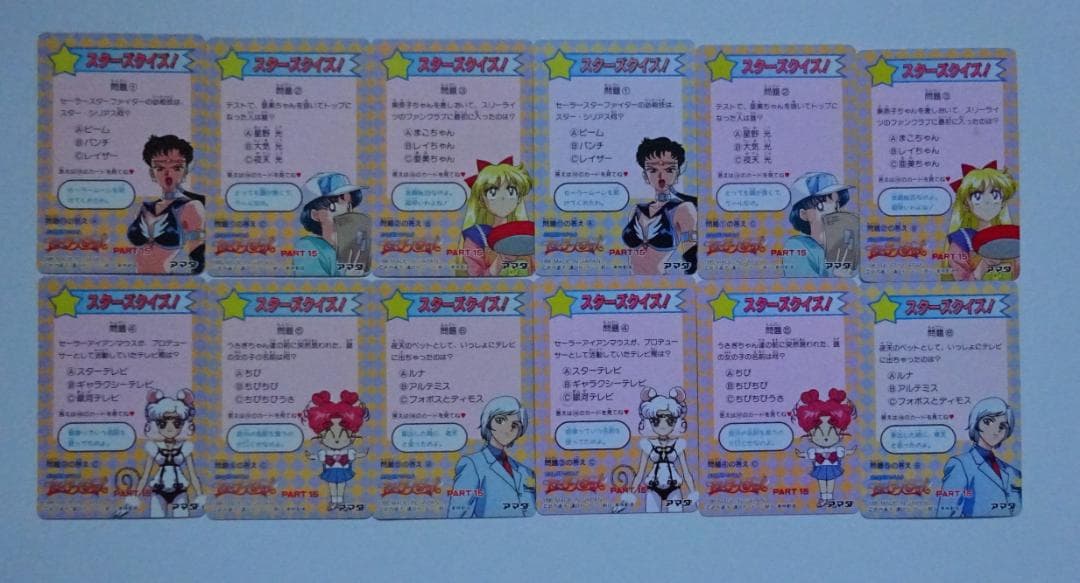 【ダブルコンプ】美少女戦士セーラームーン アマダ パート15 カードダス