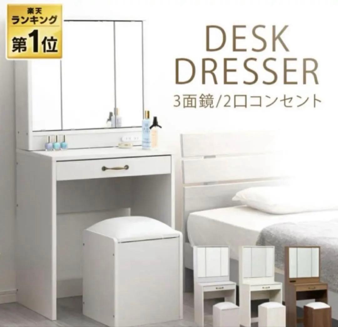 デスクドレッサー　三面鏡、鏡台