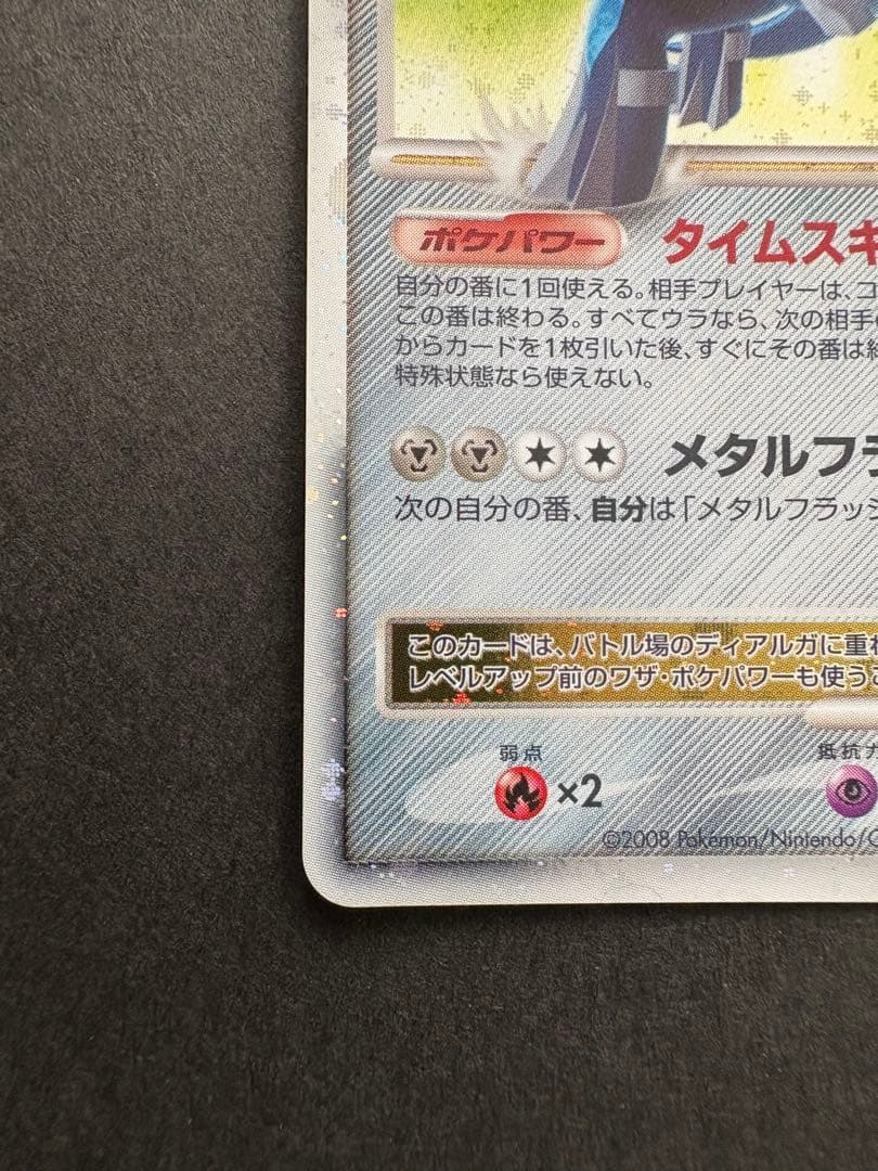 【美品】ディアルガ LV.X HP110 107/DP-P 2008年発売