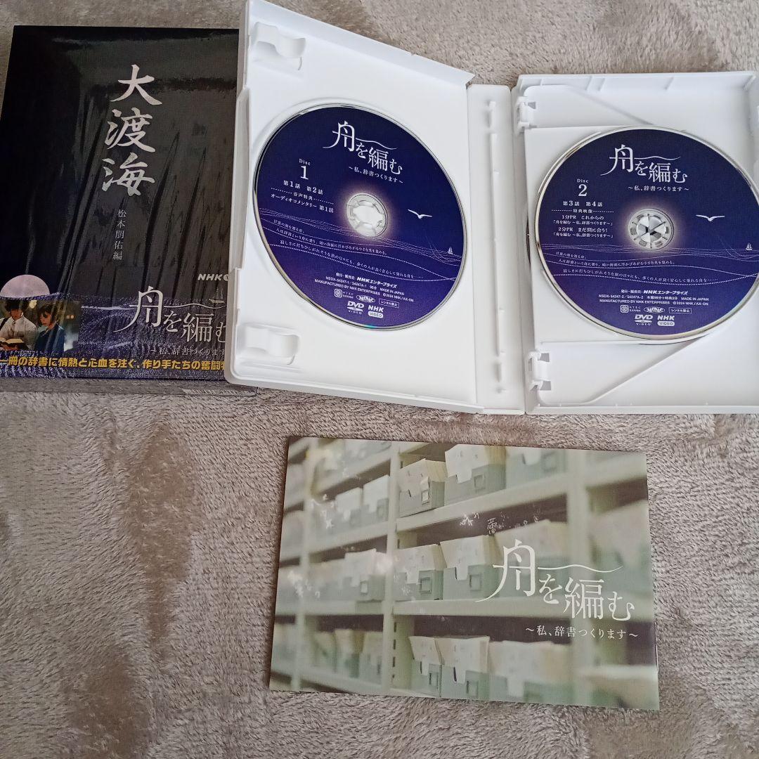 舟を編む ~私、辞書つくります~ DVD 池田エライザ 野田洋次郎